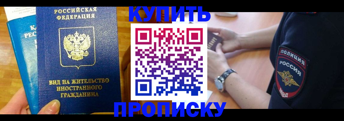 прописка иностранных граждан в Чапаевске