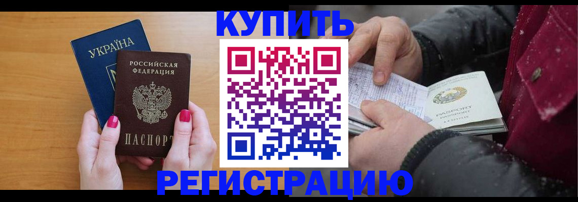 прописка регистрация в Чапаевске