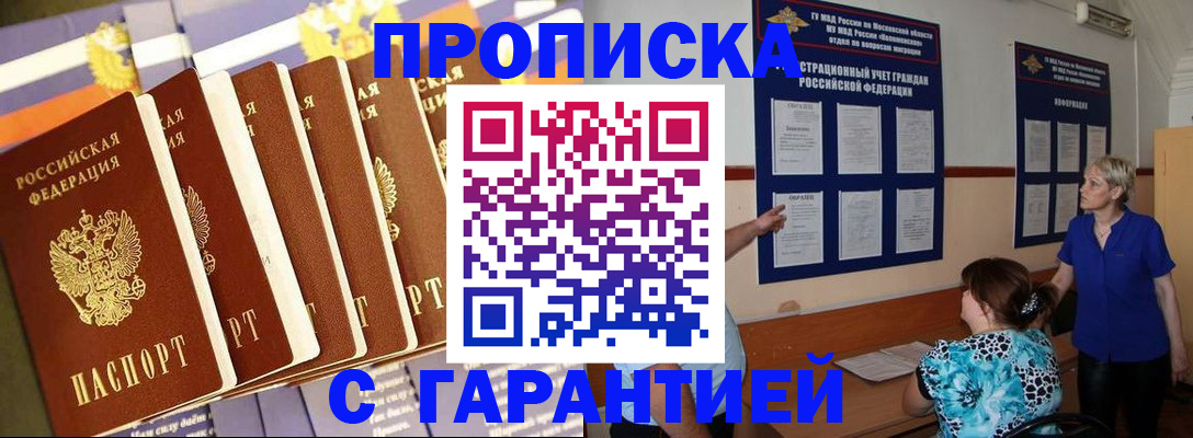 прописка 2025 в Чапаевске